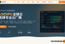 LOCVPS香港机房暑期促销：BGP+CMI线路VPS低至21元/月-zhujiduijia.com